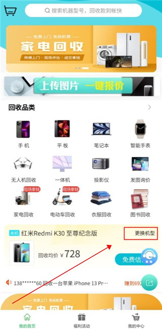 爱估回收app