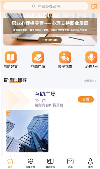 心鹿心理手机app
