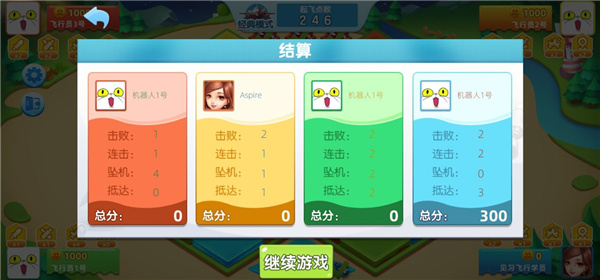 飞行棋大冒险手机版