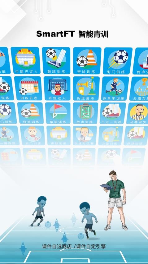 微队足球鞋软件