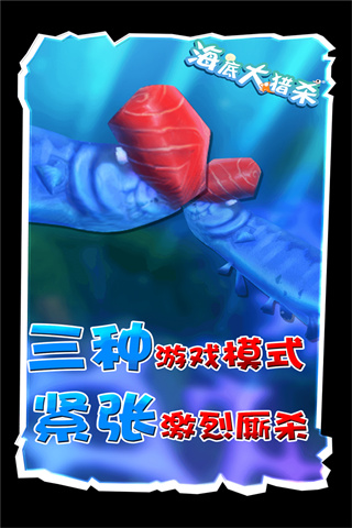 海底大猎杀单机版