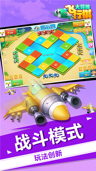 飞行棋大冒险手机版