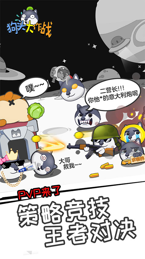 狗头大作战官方版