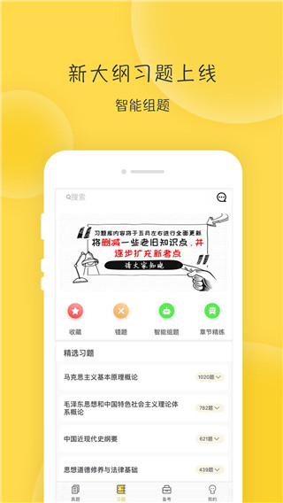 蜜题考研政治app