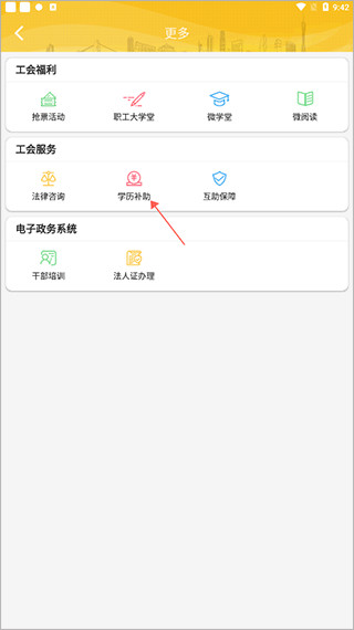 广州工会app