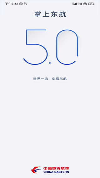 掌上东航5.0app最新版
