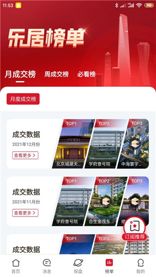 乐居买房app官方版