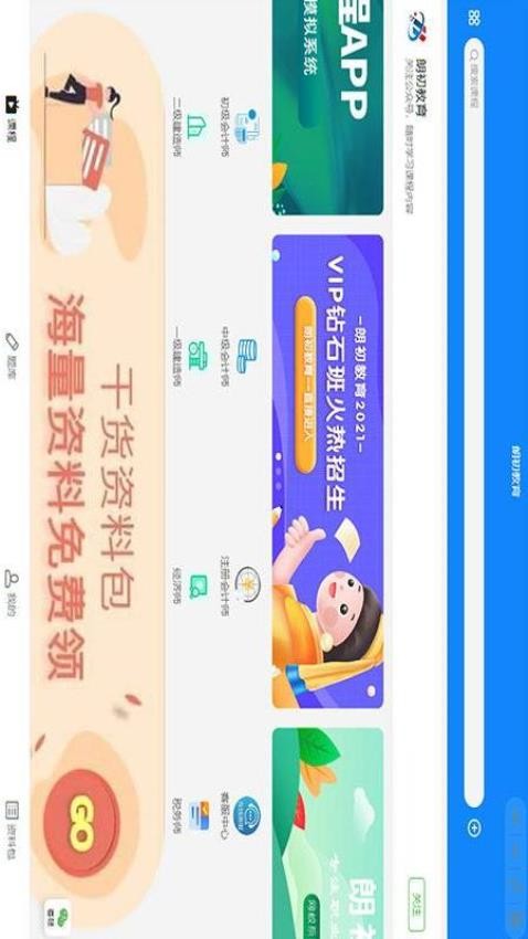 朗初教育官网版