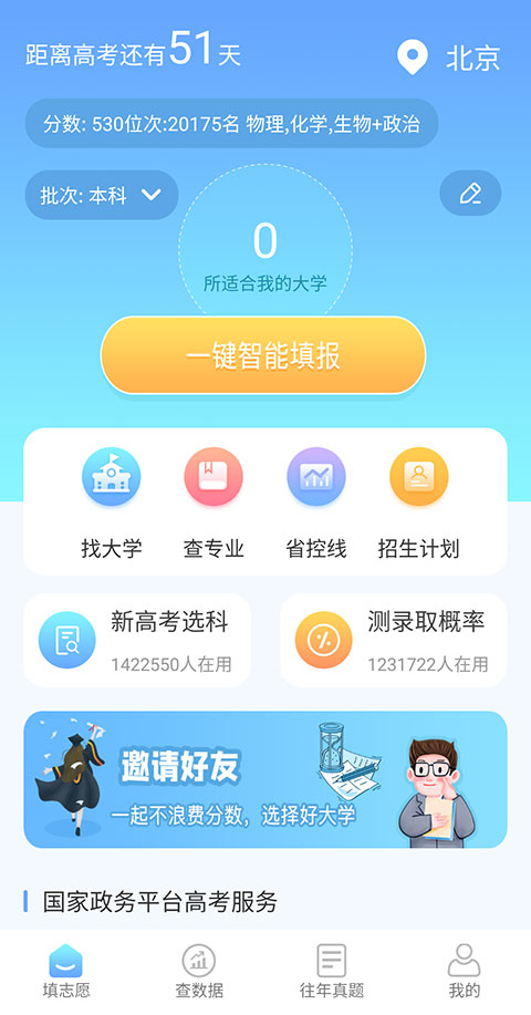 高考志愿汇app官方版