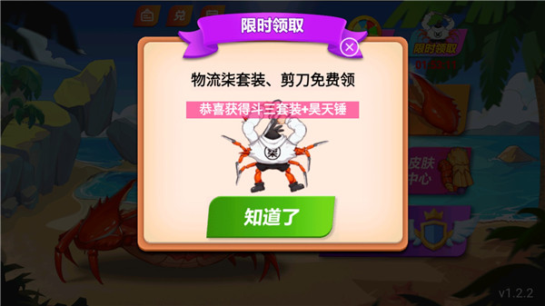 最强大螃蟹内置菜单MOD版