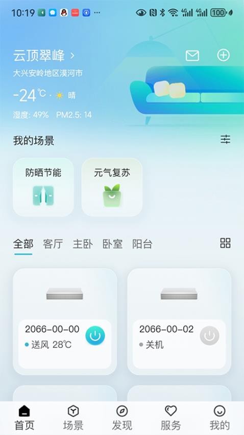 海信Ai享家官网版