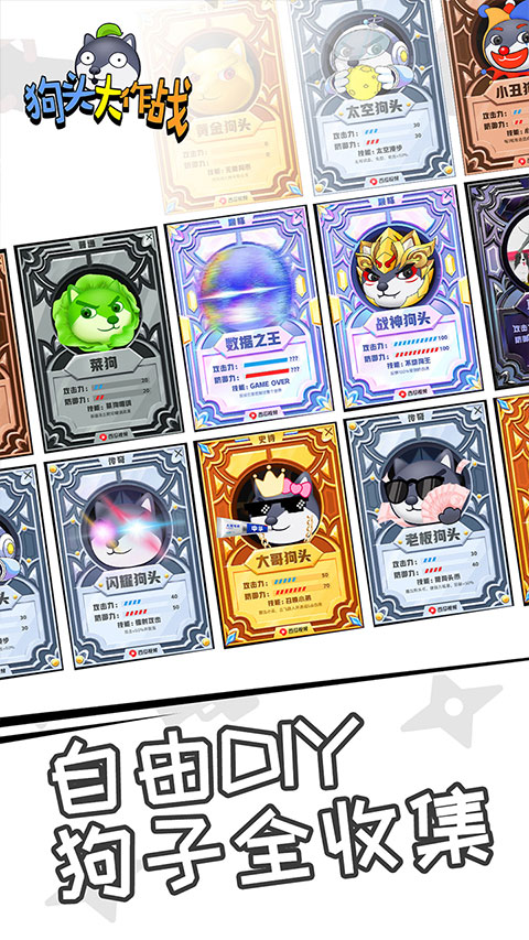 狗头大作战官方版