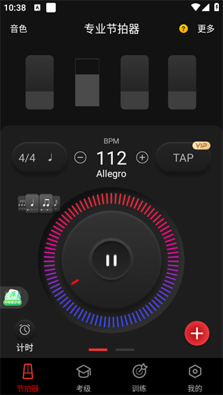 节拍器手机版