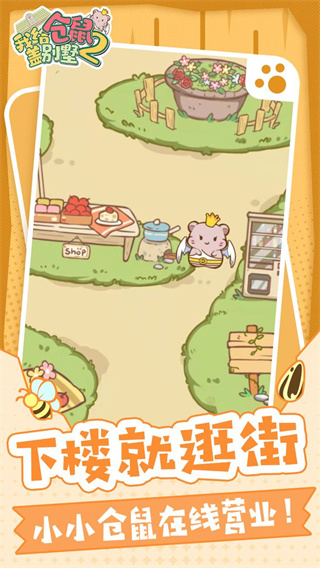 我给仓鼠盖别墅2官方正版