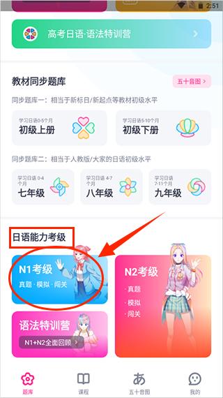 樱花斩学日语App
