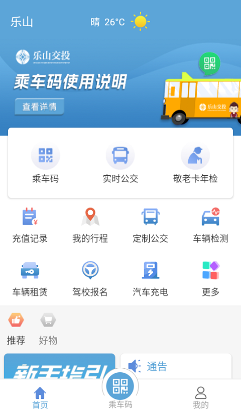 嘉州通app