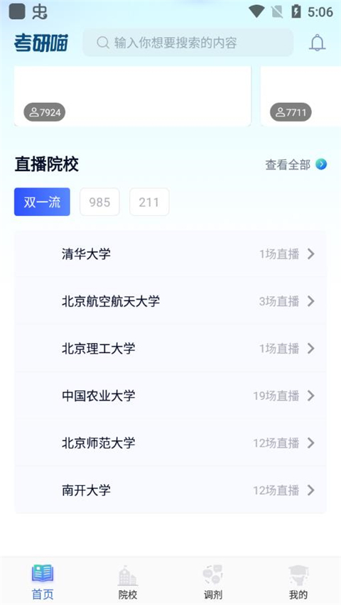 考研喵app