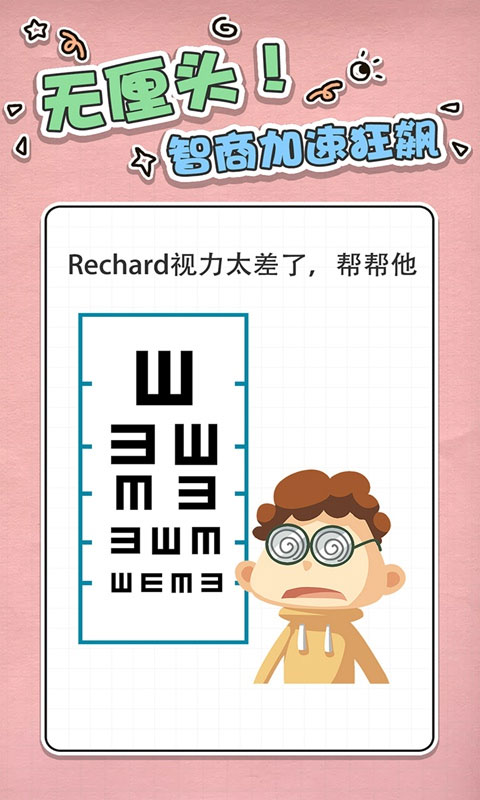 最强大脑急转弯官方版