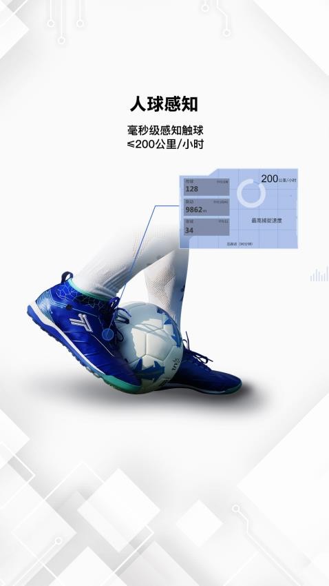 微队足球鞋软件