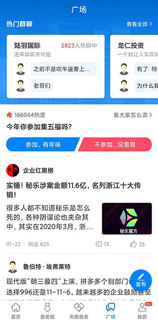 企查查企业信息查询手机版