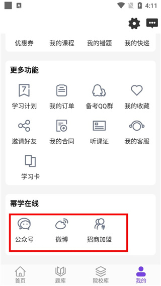 幂学在线官方版手机app