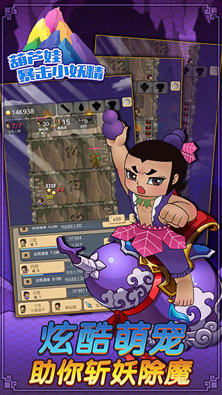 葫芦娃暴击小妖精官方正版