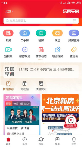 乐居买房app官方版
