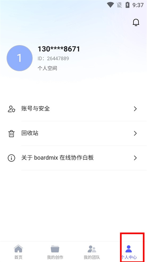 boardmix手机版