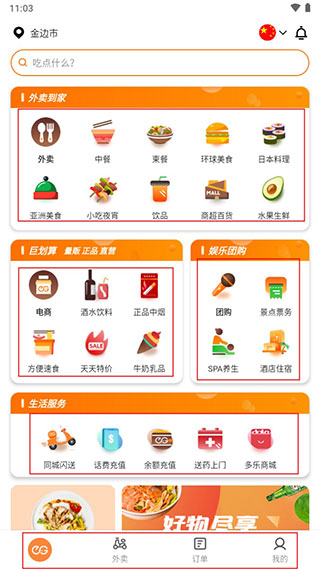 柬单点app官方版