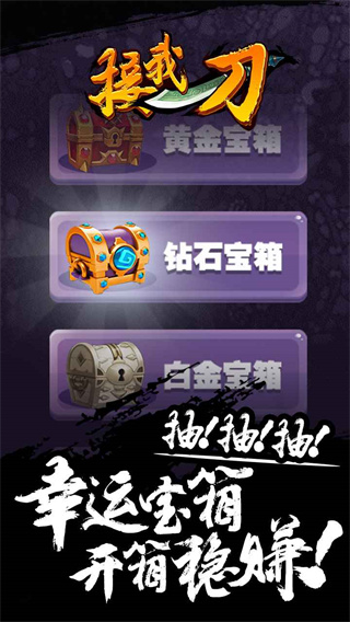 接我一刀最新版