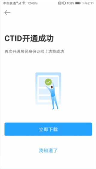 CTID官方app