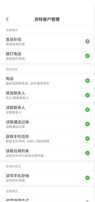 非特客户管家手机版