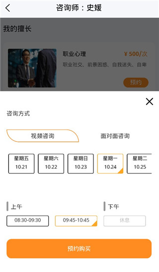 心鹿心理手机app