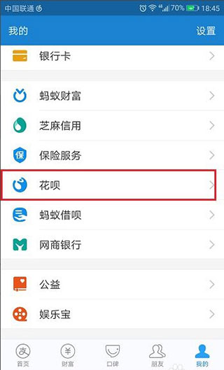 支付宝蚂蚁花呗app官方版