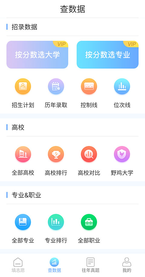 高考志愿汇app官方版