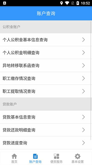 哈尔滨公积金APP官方版