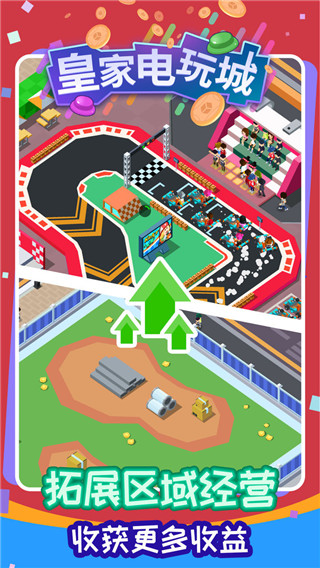 皇家电玩城最新版