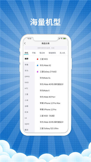 爱估回收app
