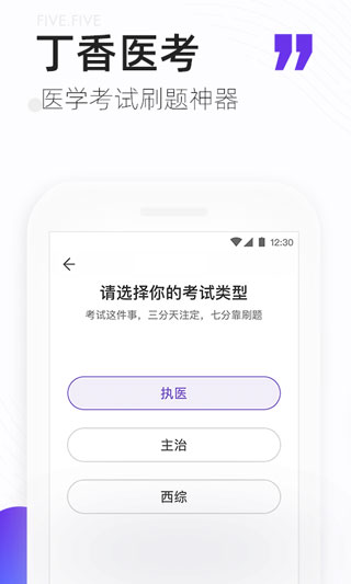 丁香医考APP