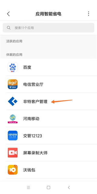 非特客户管家手机版