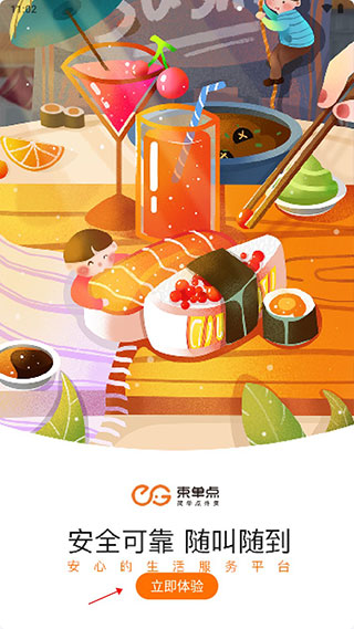 柬单点app官方版