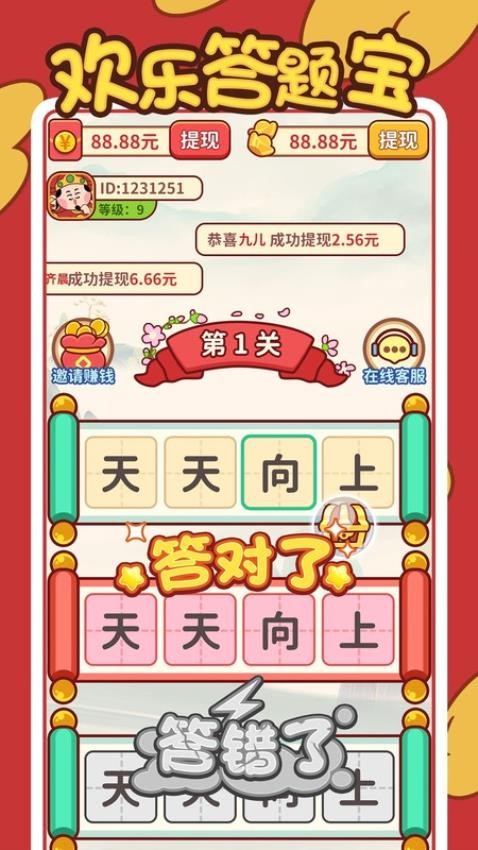 欢乐答题宝官网版