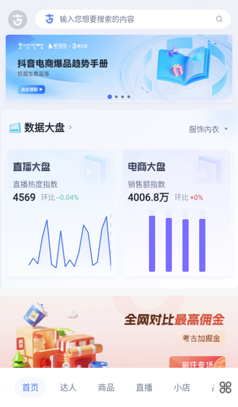 考古加app