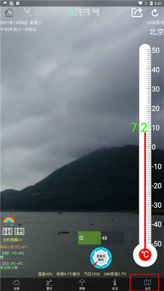 健茂天气最新版