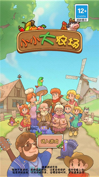 小小大农场手游