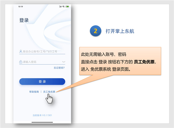 掌上东航5.0app最新版