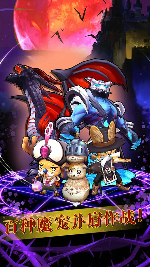 魔宠放置传说手游