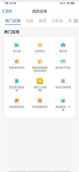 天津政务服务网官方版app(津心办)