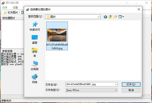 图片美化器免费版