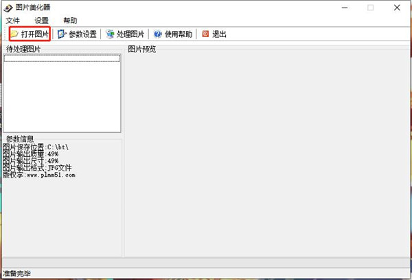 图片美化器免费版